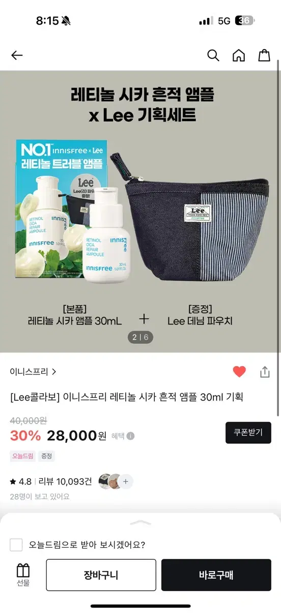 이니스프리 레티놀 시카 흔적 앰플 30ml 기획